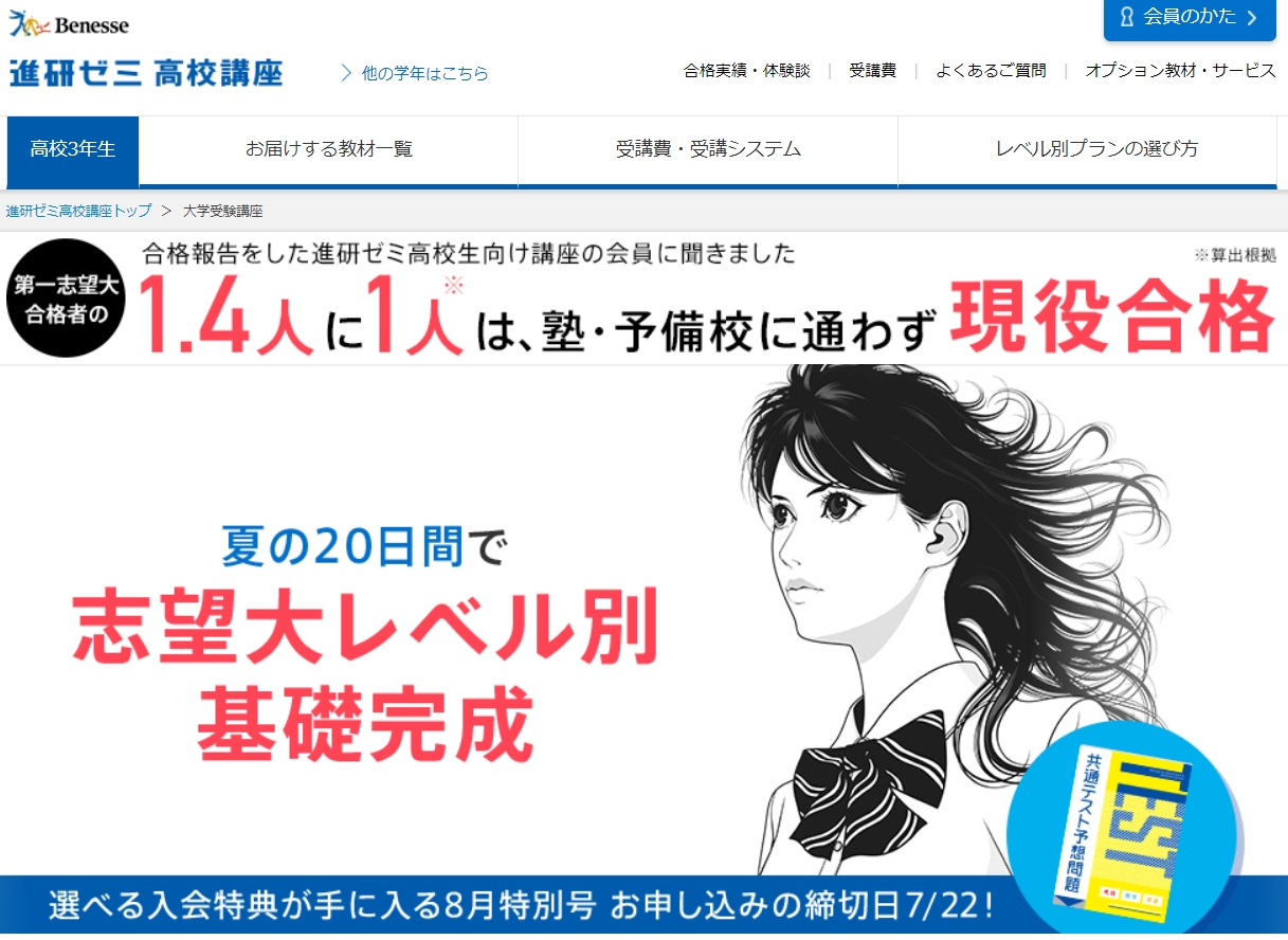 進研ゼミ高校講座の評価 評判は 142人の口コミ 体験談をチェック