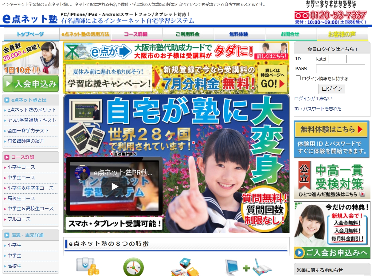 ネット予備校を徹底比較 大学受験におすすめの6校 A