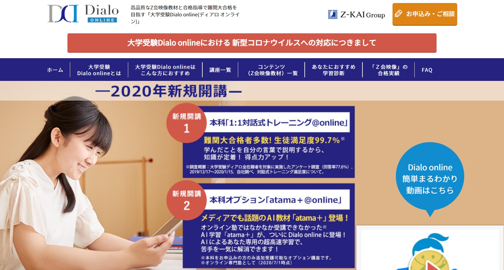 大学受験dialo Online ディアロオンライン の評価 評判は 口コミや実情をチェック