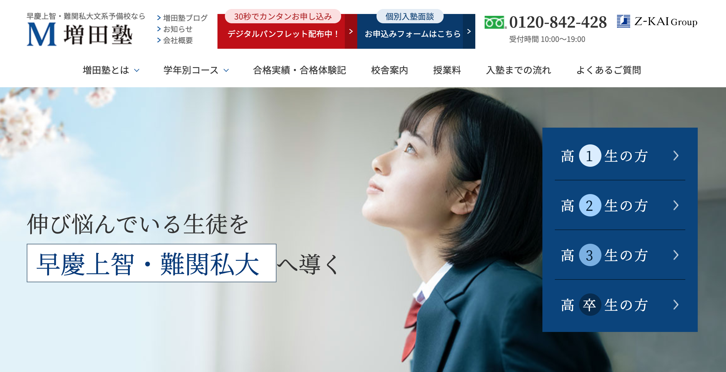 増田塾の評価 評判は 実際の利用者に聞いた口コミ 体験談をチェック