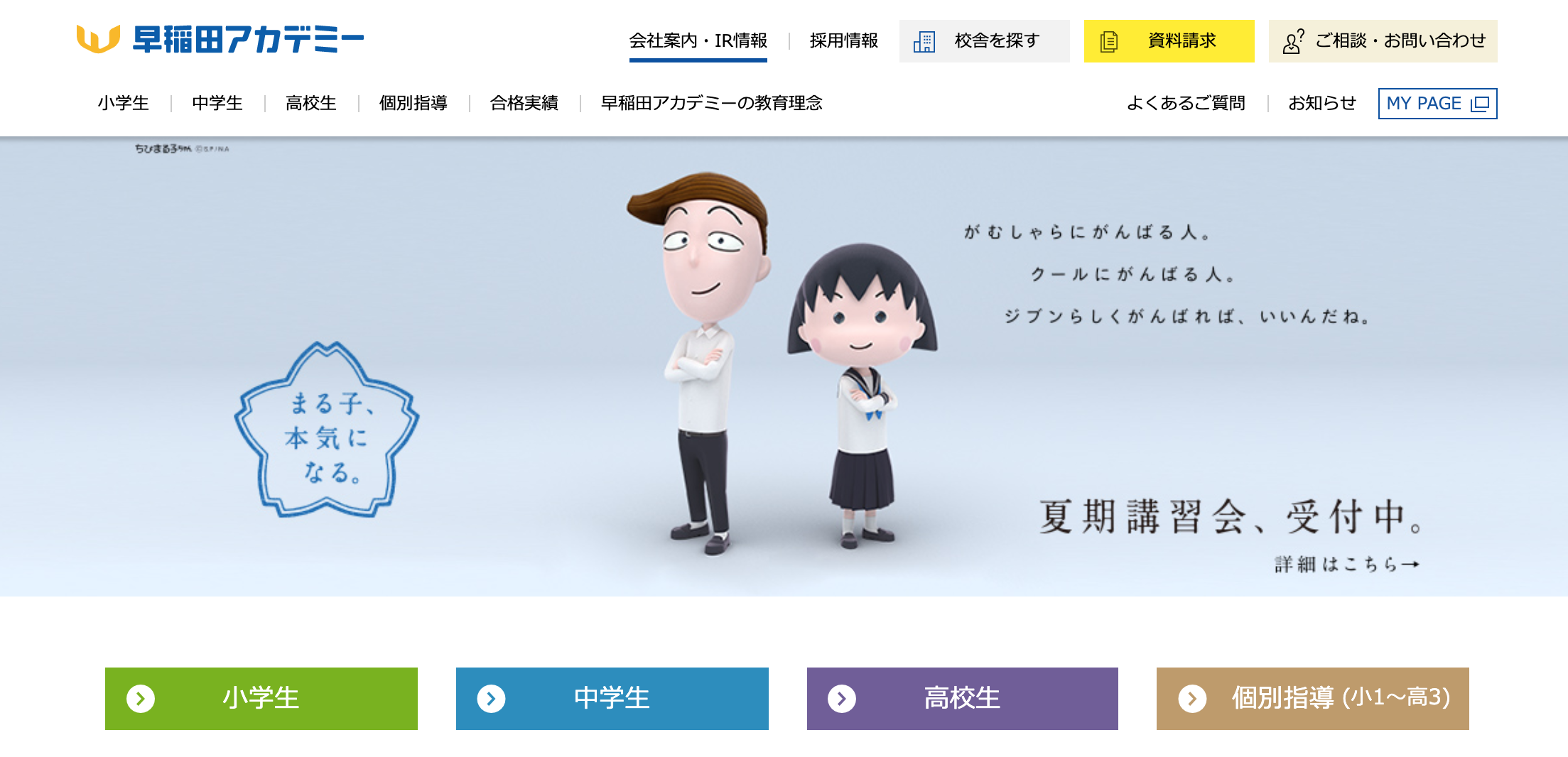 早稲田アカデミーの評価・評判は？ 実際に通っていた人の口コミ・体験 