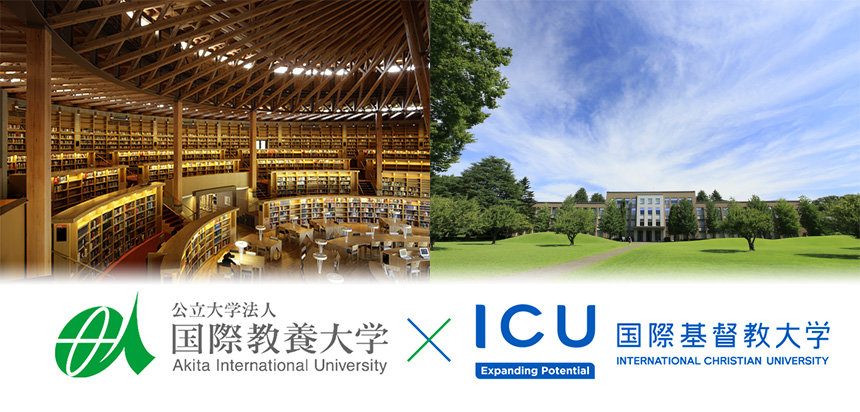 国際基督教大学と国際教養大学、東京と秋田で合同サービス・ラーニング