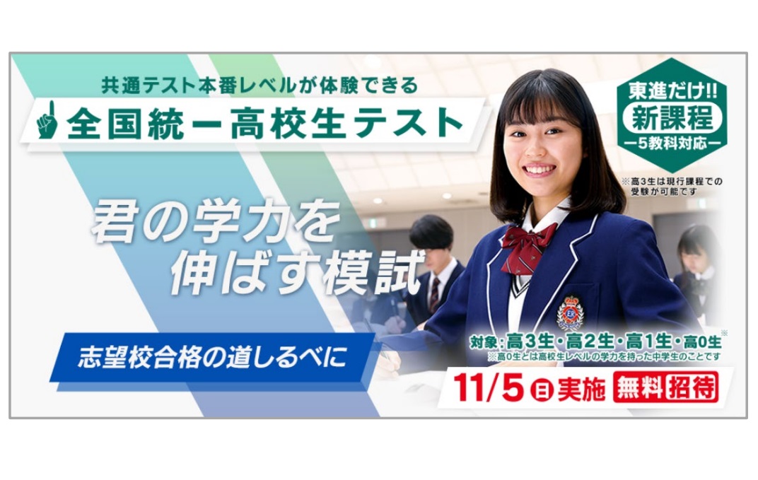 東進全国統一高校生テスト決勝大会 問題用紙・解答解説 2019年11月24日 