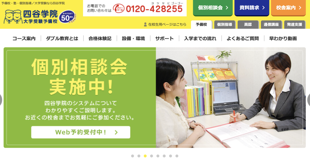 四谷学院の評判は？ 口コミ・体験談から分かる授業や学習環境の評価│塾・予備校比較ナビ