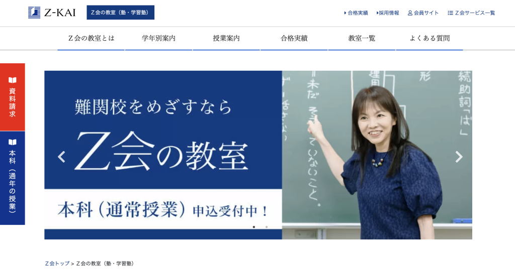 難関大受験向けのZ会の教室の評価・評判は？ 口コミ・体験談をチェック！│塾・予備校比較ナビ