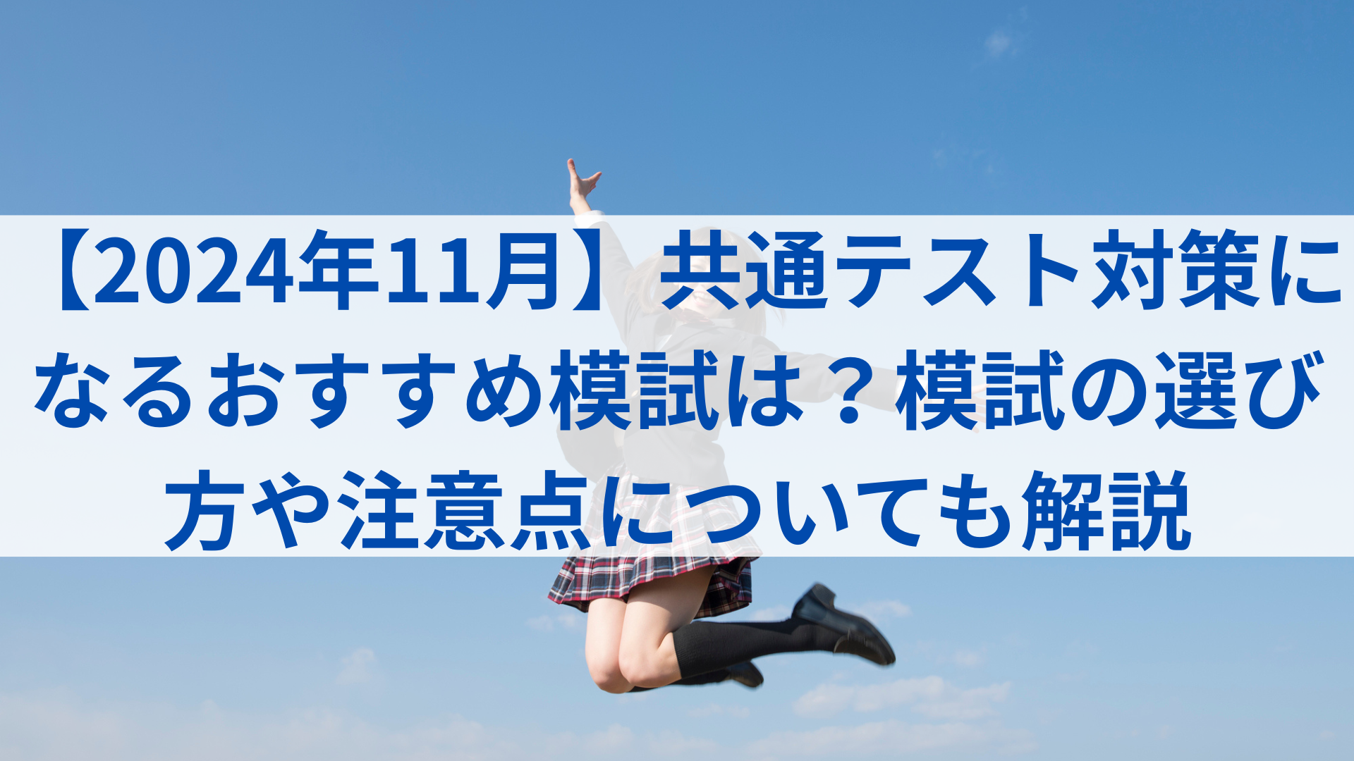 東進ハイスクール・東進衛星予備校でおすすめの講座は？ 科目別に 