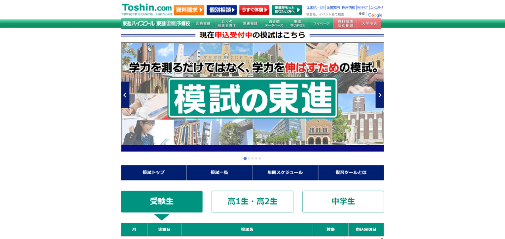 2025年】受験生が受けるべきおすすめ模試5選！主要予備校模試の特徴